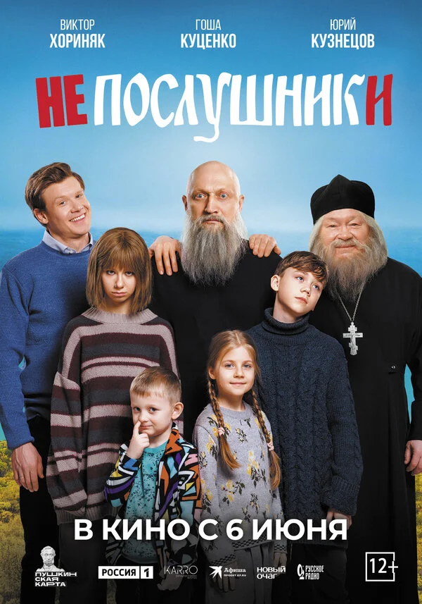 Непослушники сериал 2024 смотреть онлайн бесплатно в хорошем качестве HD
